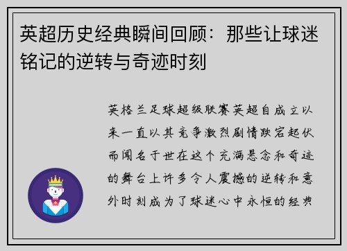 英超历史经典瞬间回顾：那些让球迷铭记的逆转与奇迹时刻