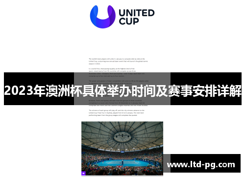 2023年澳洲杯具体举办时间及赛事安排详解